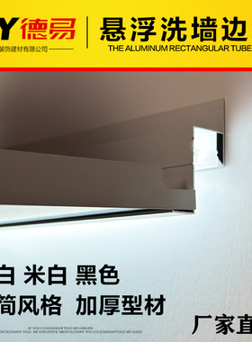 蜂窝板铝扣板悬浮洗墙灯收口条收边线侧发光下发光角线洗顶收边条