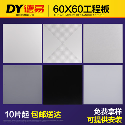 600x600铝扣板办公室学校铝天花