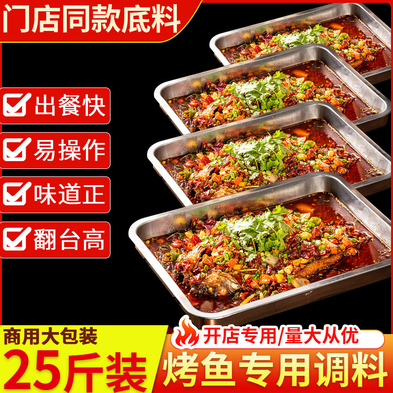 巴鼎红重庆万州烤鱼调料家用蒜香麻辣专用秘制酱料纸包鱼开店商用