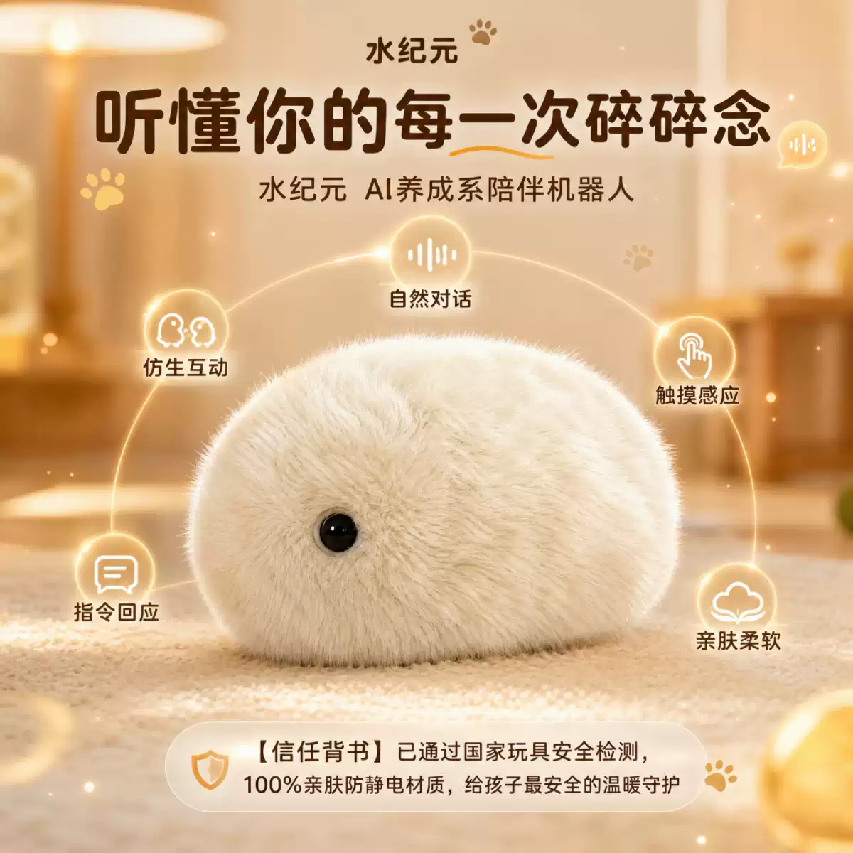 水纪元AI智能毛绒玩具可爱仿生互动对话儿童男女生老人陪伴机器人