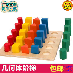 蒙台蒙特梭利蒙氏早教教具几何体阶梯幼儿园儿童益智木制感官玩具