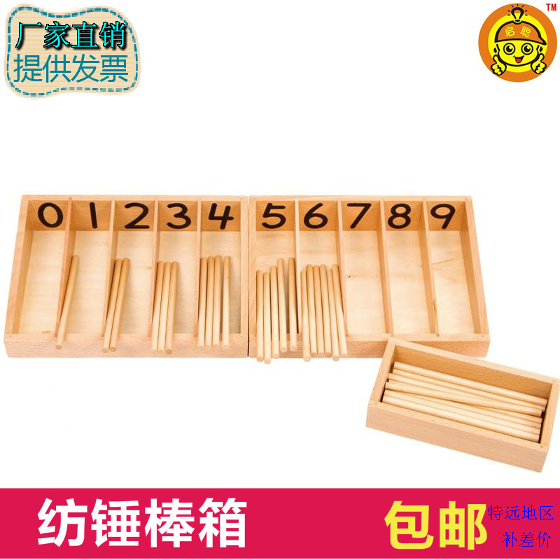 蒙台蒙特梭利蒙氏早教教具纺锤棒箱幼儿园儿童益智木制数学玩具
