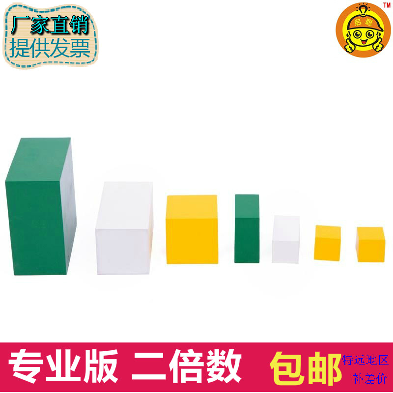 蒙台蒙特梭利蒙氏早教教具二倍数幼儿园儿童益智专业木制数学玩具,玩具/童车/益智/积木/模型,早教教具/早教套装,淘宝优惠券,粉丝福利购,淘宝优惠卷