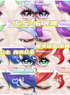 Smile小马宝莉同人周边眼睛条光栅卡变换高颜值宇宙公主星光熠熠