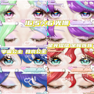 Smile小马宝莉同人周边眼睛条光栅卡变换高颜值宇宙公主星光熠熠