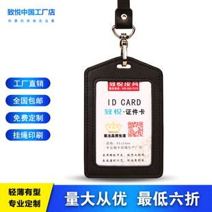 定做真皮胸卡厂牌胸牌工牌工作牌工作证卡套证件套带挂绳夹子定制