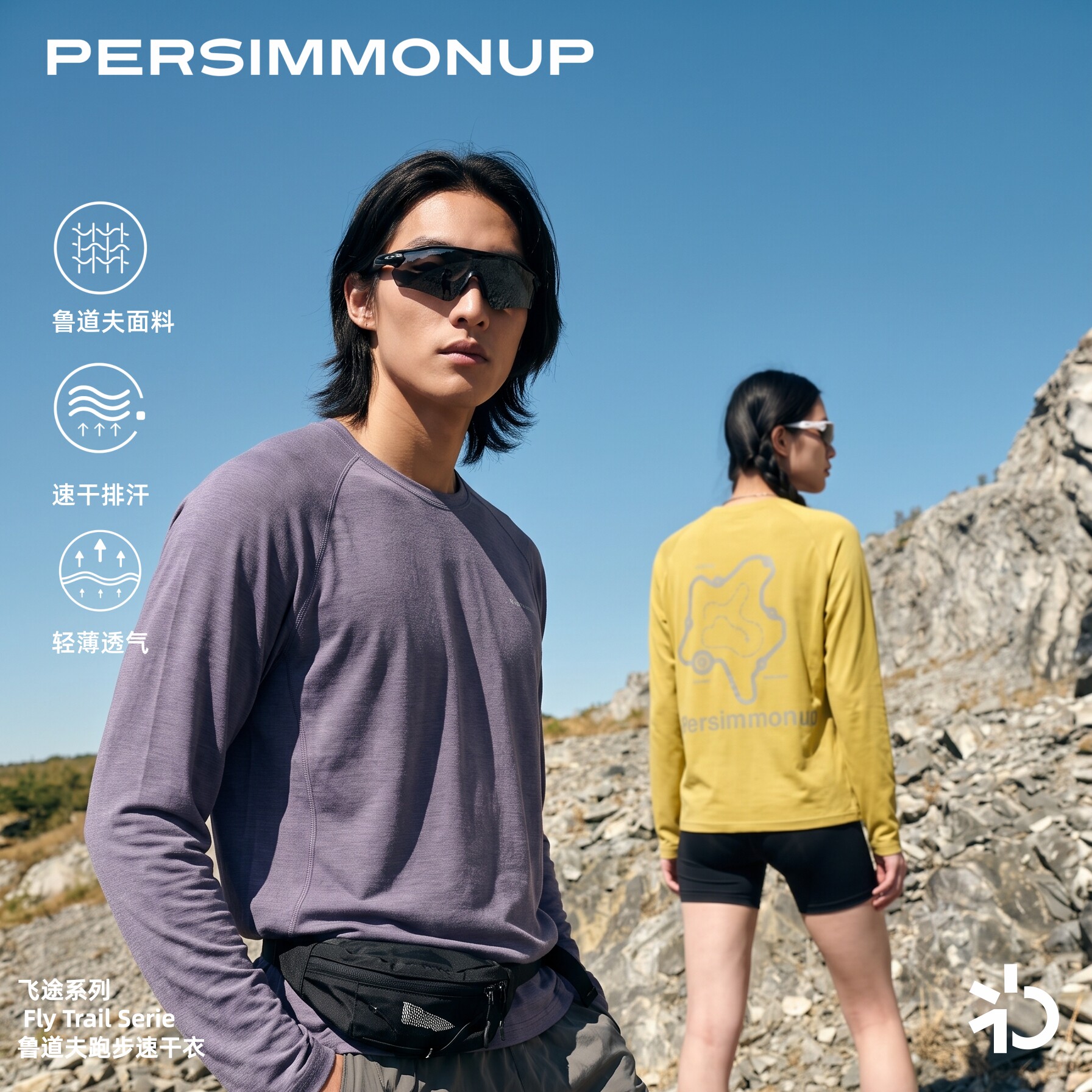 【飞途】PERSIMMONUP柿上跑步速干衣轻薄吸湿透气登山骑行长袖T恤