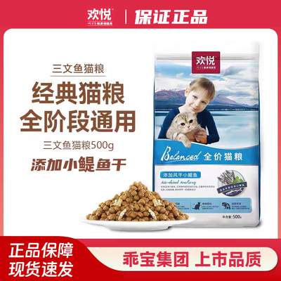 欢悦猫粮500g成幼猫三文鱼欢虎仔全期全价小鱼干通用英短布偶增肥
