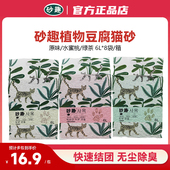 砂趣 豆腐猫砂6L原味水蜜桃绿茶无尘除臭可冲马桶猫咪易结团猫沙