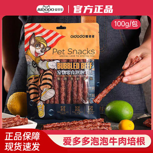 爱多多泡泡牛肉培根肉条100g宠物狗狗磨牙解馋零食成幼犬训练奖励