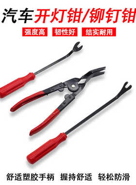 开灯钳 胶扣起子 拆塑料铆钉卡扣钳 衬板扣钳 汽车内饰门板起钉器