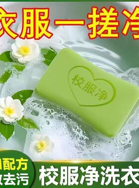 校服净洗衣皂温和配方强效去污内衣裤专用肥皂持久留香温和去污