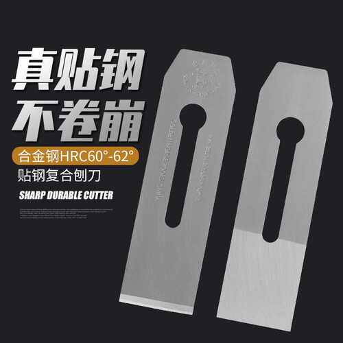 金马贴钢工刨高速钢刨刃刨刀片