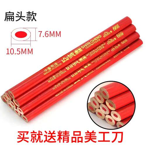 工地划线专用铅笔椭圆扁芯红色