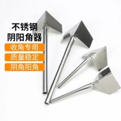 不锈钢新款 阴阳角修补内外墙角拉角器刮腻子漆硅藻泥施修角工具