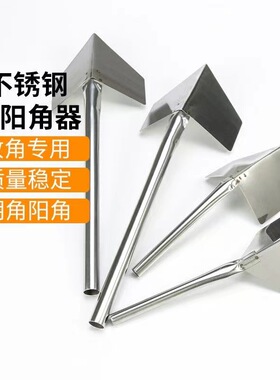 不锈钢新款阴阳角修补内外墙角拉角器刮腻子漆硅藻泥施修角工具
