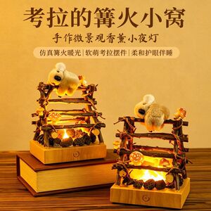 【篝火小窝】无火香薰卧室小夜灯送女生女朋友闺蜜生日情人节礼物