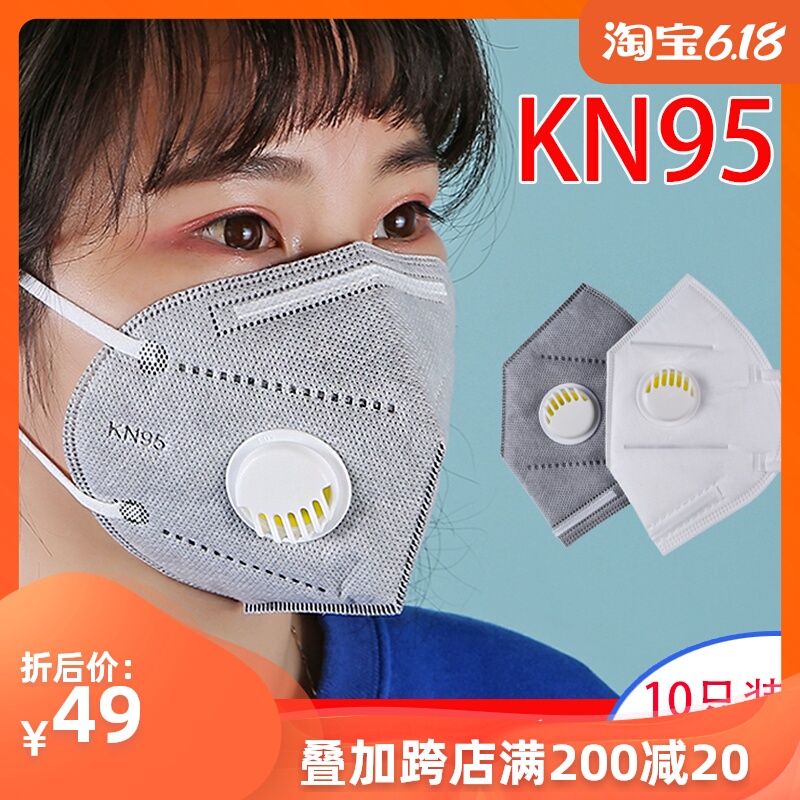 KN95活性炭劳保口罩独立单独包装呼吸阀白色工业防尘透气n95稳健|ruв категории начало ежедневно, защитное оборудование, маска - от Buy2taobao.com для оказания профессиональной услуги покупки агента Taobao