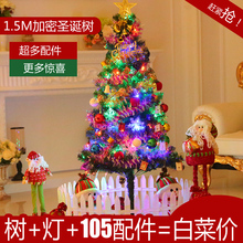 29.9元包邮 圣诞节装饰品1.5米仿真豪华圣诞树 +105个饰品