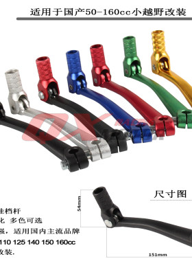 华洋适合波速尔小高赛越野变档杆