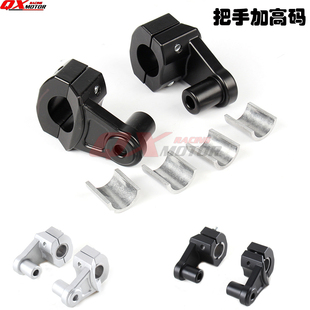 街车跑车越野摩托车改装28mm变径车把龙头车把加高码升高码增高座
