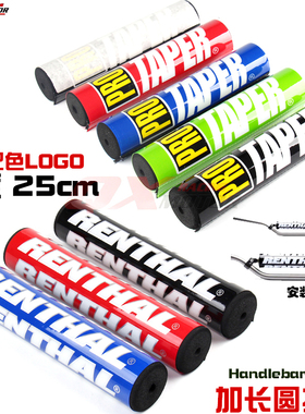 25公分长圆护胸棉越野摩托车改装CRF/YZF/KLX/大越野R把圆护胸棒