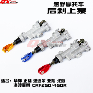 T4/T6/K6正林250海陵贵尊亚翔北海越野摩托车改装后刹车上泵