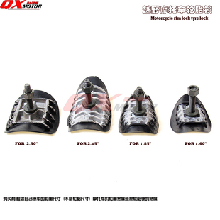 适合通用CRF华洋CQR贵尊波速尔亚翔越野摩托车改装轮胎夹轮胎锁