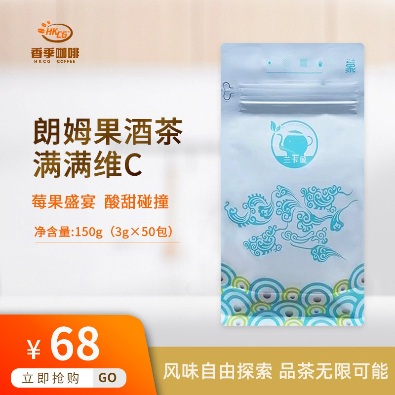 兰卡象朗姆果酒花果茶150 香记三角茶包香季冷萃茶hkcg水果茶