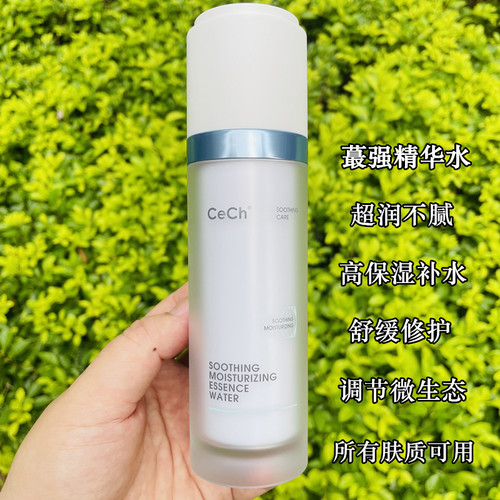 超润不油 CeCh瑟伊科舒缓保湿精华水 调节微生态修护高保湿爽肤水