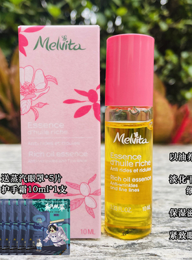 Melvita/蜜葳特眼部精华油 滚珠紧致抗皱淡纹眼油眼霜时光小亮珠