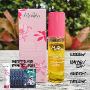Melvita/蜜葳特眼部精华油 滚珠紧致抗皱淡纹眼油眼霜时光小亮珠