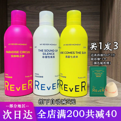 拍立减 rever乐若沐浴露泡泡啫喱香氛男女清洁保湿清晨七点半