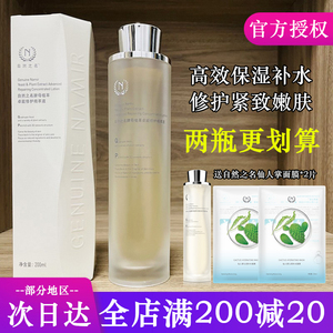 自然之名97酵母水植萃卓能修护