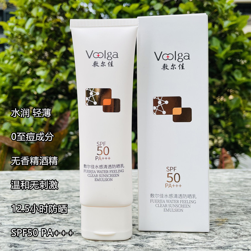 敷尔佳水感清透防晒乳SPF50 PA+++ 清爽不油腻防紫外线轻薄防晒霜