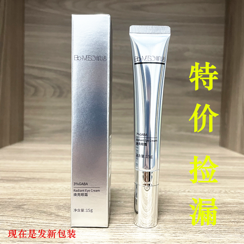 华熙生物bm肌活A醇眼霜15g 抗皱淡化细纹浮肿GABA视黄醇+咖啡因