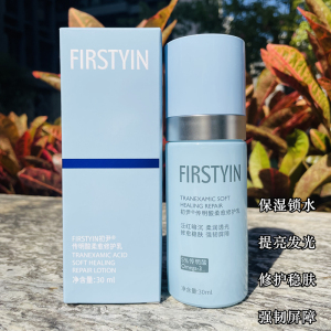 FIRSTYIN/初尹传明酸柔愈修护乳液 保湿锁水提亮发光稳肤强韧屏障