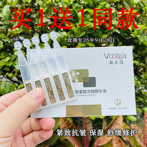敷尔佳御龄紧致次抛精华液 补水保湿舒缓修护抚纹抗皱淡化细纹