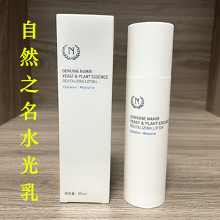 锁水修护 补水保湿 自然之名水光乳液 三重酵母植萃焕能活肤乳80ml