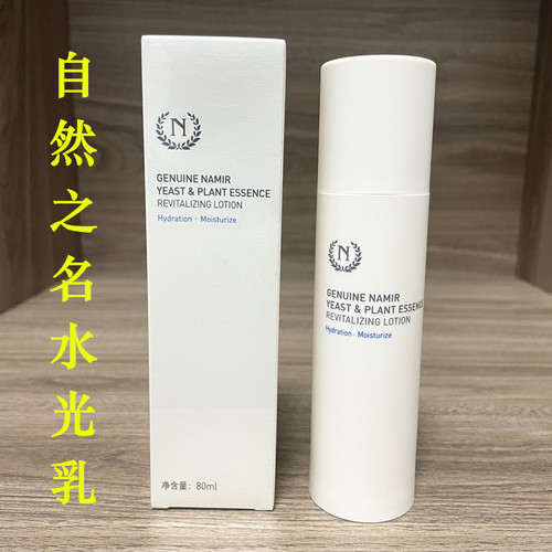 自然之名水光乳液三重酵母