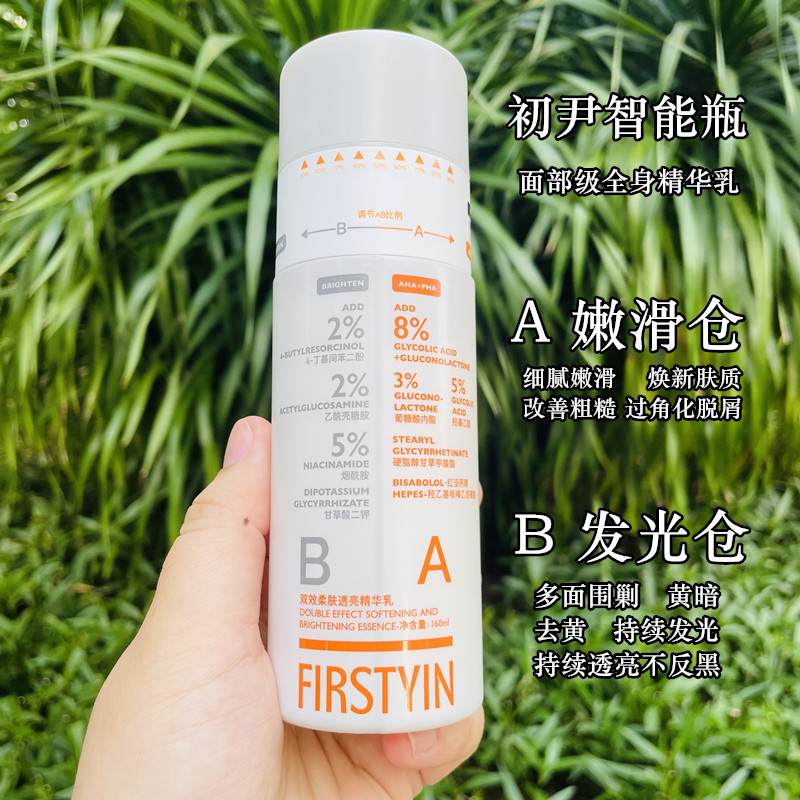 全身发光白 初尹双效柔肤透亮精华乳细腻焕亮肌肤智能瓶身体乳,美容护肤/美体/精油,乳液/面霜,淘宝优惠券,粉丝福利购,淘宝优惠卷