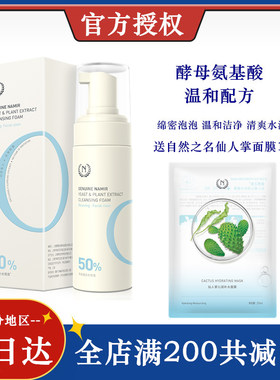 自然之名洁面泡送1片面膜