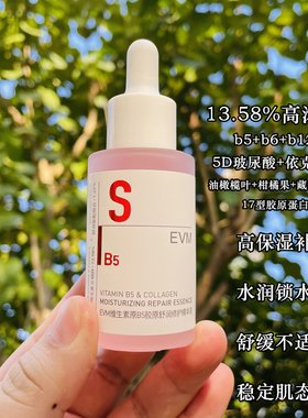 evm精华液b5高保湿补水舒润修护玻尿酸精华液 舒缓维稳小红瓶