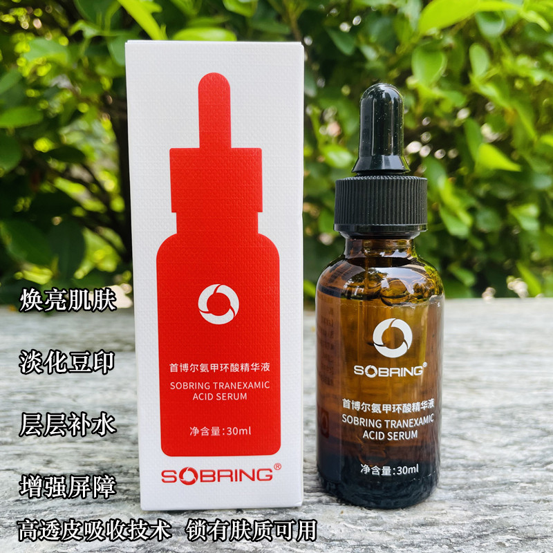 首博尔氨甲环酸精华液 传明酸提亮淡化痘印补水保湿透皮好吸收