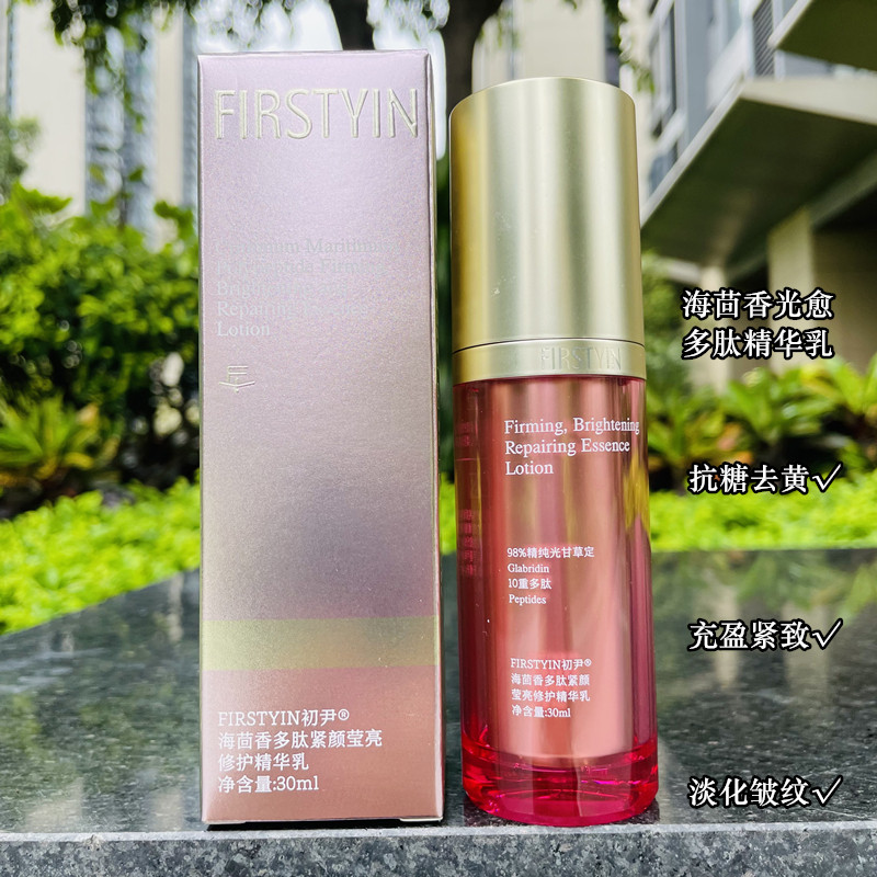 初尹海茴香光愈多肽精华乳 99%玻色因纯度抗糖去黄紧致淡化细纹