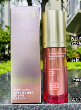 初尹海茴香光愈多肽精华乳 99%玻色因纯度抗糖去黄紧致淡化细纹