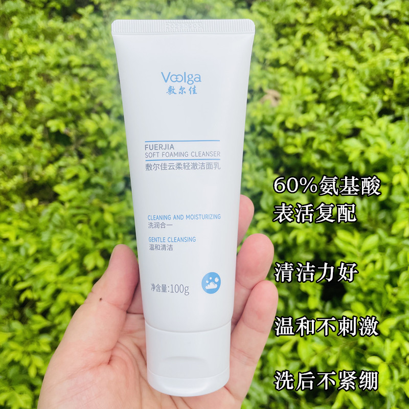 敷尔佳云柔轻澈洁面乳洗面奶 深层清洁力好温和不刺激洗后不紧绷