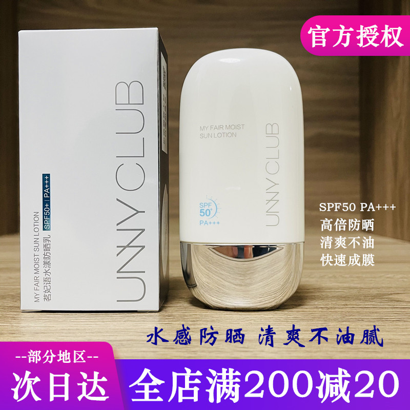 unny防晒霜女面部脸部防紫外线清爽隔离不油腻 高倍防晒乳SPF50+