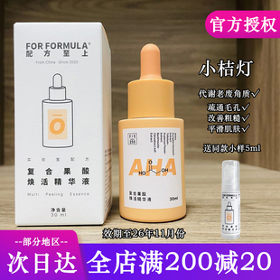 For 控油亮肤改善粗糙细毛孔 formula配方至上复合果酸焕活精华液
