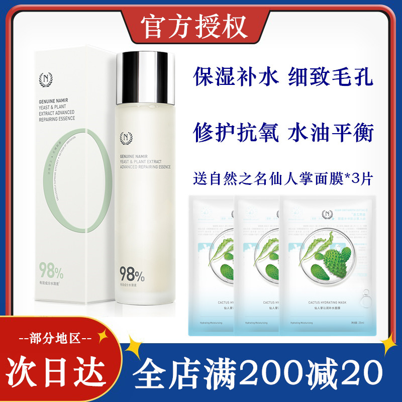 自然之名8倍酵母水 国货之光植萃湿敷水修护抗氧补水保湿爽肤水图片
